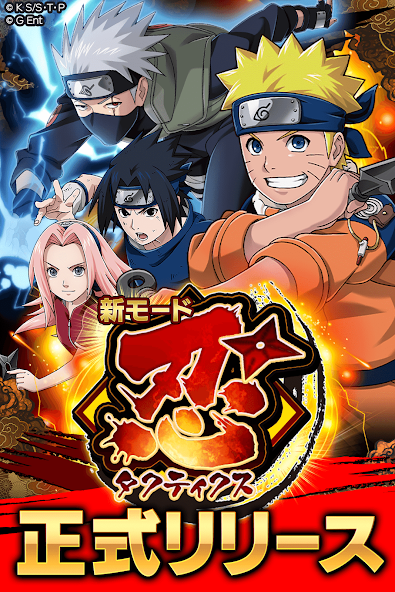 Скачать NARUTO -ナルト- 忍コレクション 疾風乱舞 [Взлом Бесконечные монеты] APK на Андроид