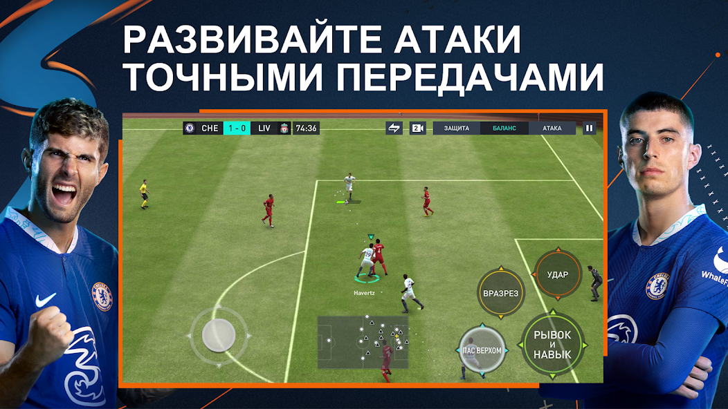 Скачать FIFA Футбол [Взлом Бесконечные деньги] APK на Андроид