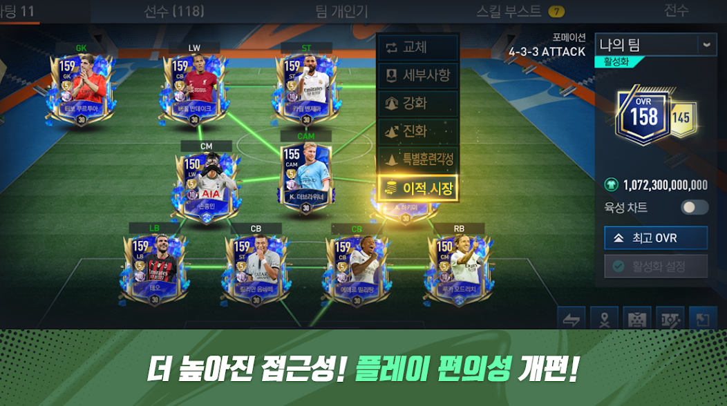 Скачать FIFA 모바일 [Взлом Много монет] APK на Андроид