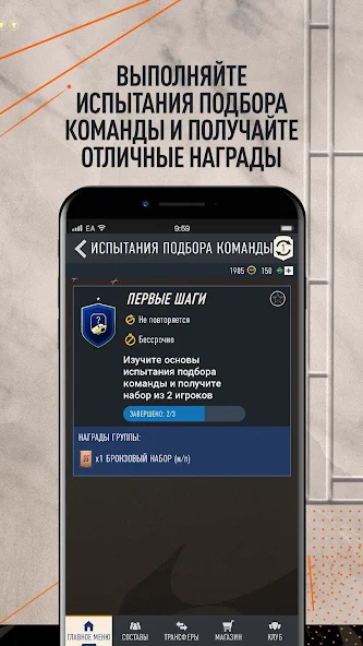 Скачать EA SPORTS™ FIFA 23 Companion [Взлом Много денег] APK на Андроид