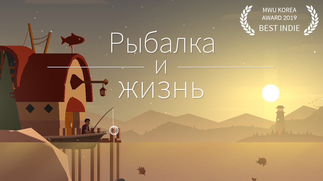 Скачать Рыбалка и жизнь [Взлом Бесконечные монеты] APK на Андроид