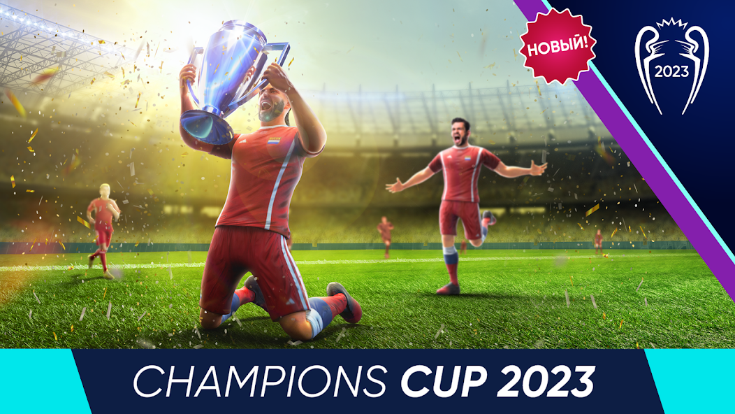 Скачать Football Cup 2023: Игры Футбол [Взлом Бесконечные монеты] APK на Андроид