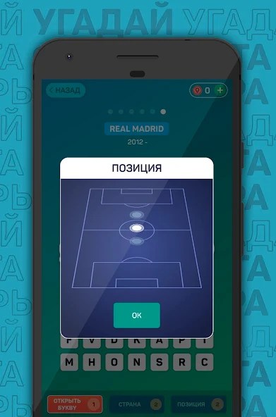 Скачать Угадай футболиста по клубу [Взлом Много денег] APK на Андроид