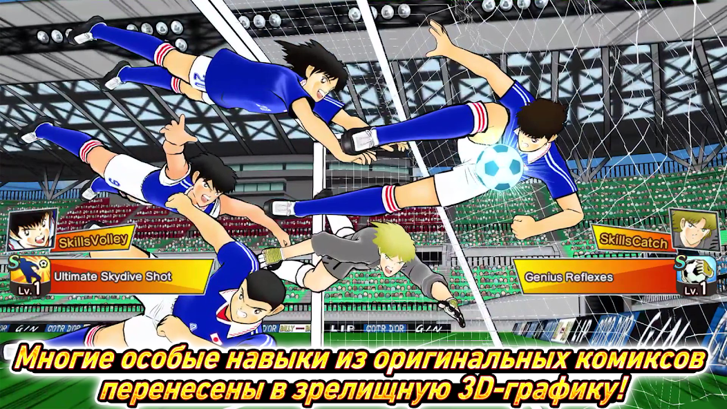 Скачать Captain Tsubasa: Dream Team [Взлом Бесконечные деньги] APK на Андроид