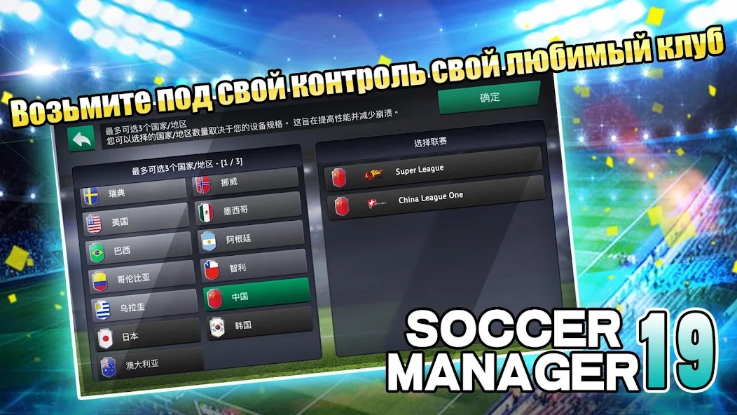 Скачать Soccer Manager 2019 - SE/Футбо [Взлом Много монет] APK на Андроид