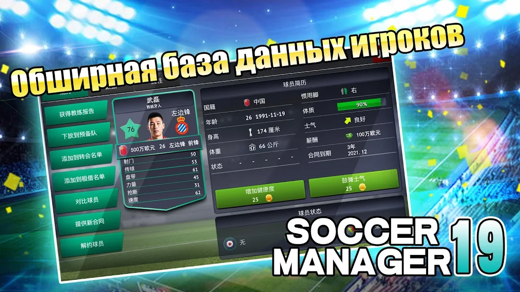 Скачать Soccer Manager 2019 - SE/Футбо [Взлом Много монет] APK на Андроид