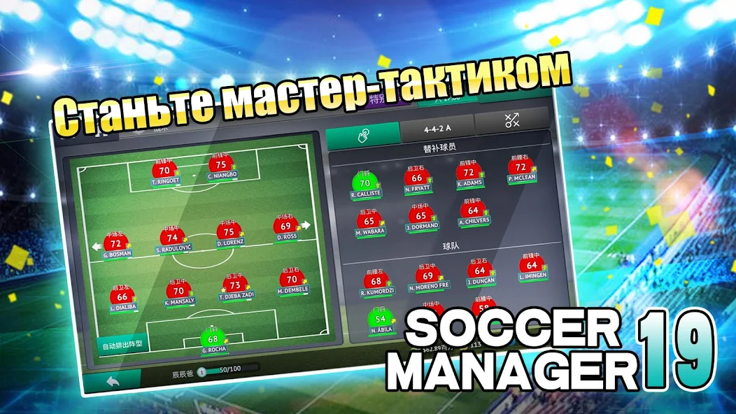 Скачать Soccer Manager 2019 - SE/Футбо [Взлом Много монет] APK на Андроид