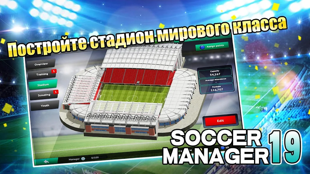 Скачать Soccer Manager 2019 - SE/Футбо [Взлом Много монет] APK на Андроид