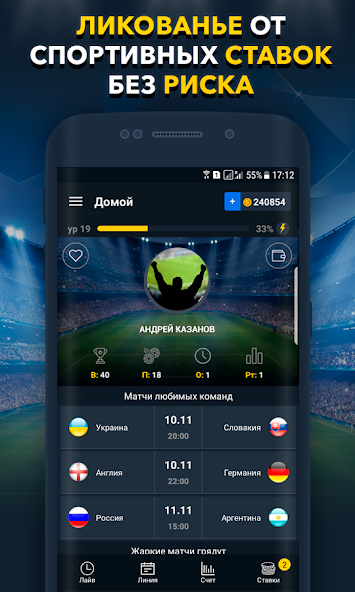 Скачать Ставки на Спорт - BETUP [Взлом Много монет] APK на Андроид