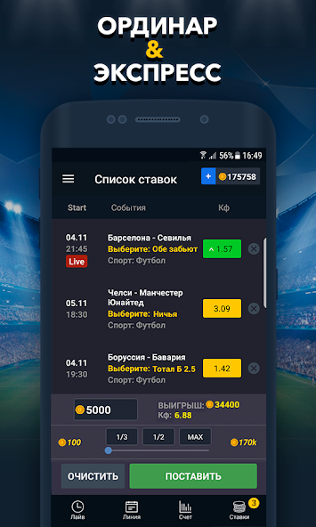 Скачать Ставки на Спорт - BETUP [Взлом Много монет] APK на Андроид