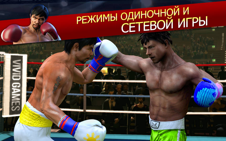 Скачать Real Boxing Manny Pacquiao [Взлом Много монет] APK на Андроид