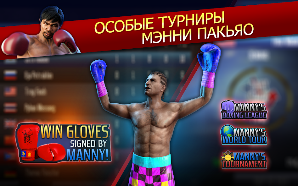 Скачать Real Boxing Manny Pacquiao [Взлом Много монет] APK на Андроид