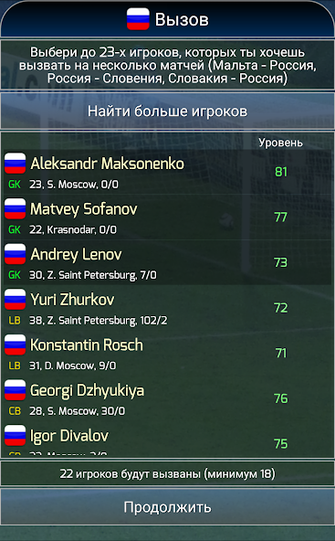 Скачать True Football National Manager [Взлом Много монет] APK на Андроид