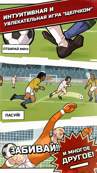 Скачать Flick Kick Football Legends [Взлом Много денег] APK на Андроид