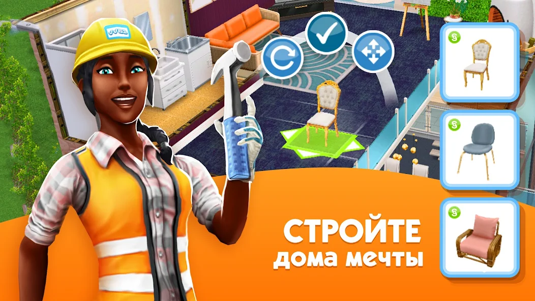 Скачать The Sims™ FreePlay [Взлом Бесконечные монеты] APK на Андроид