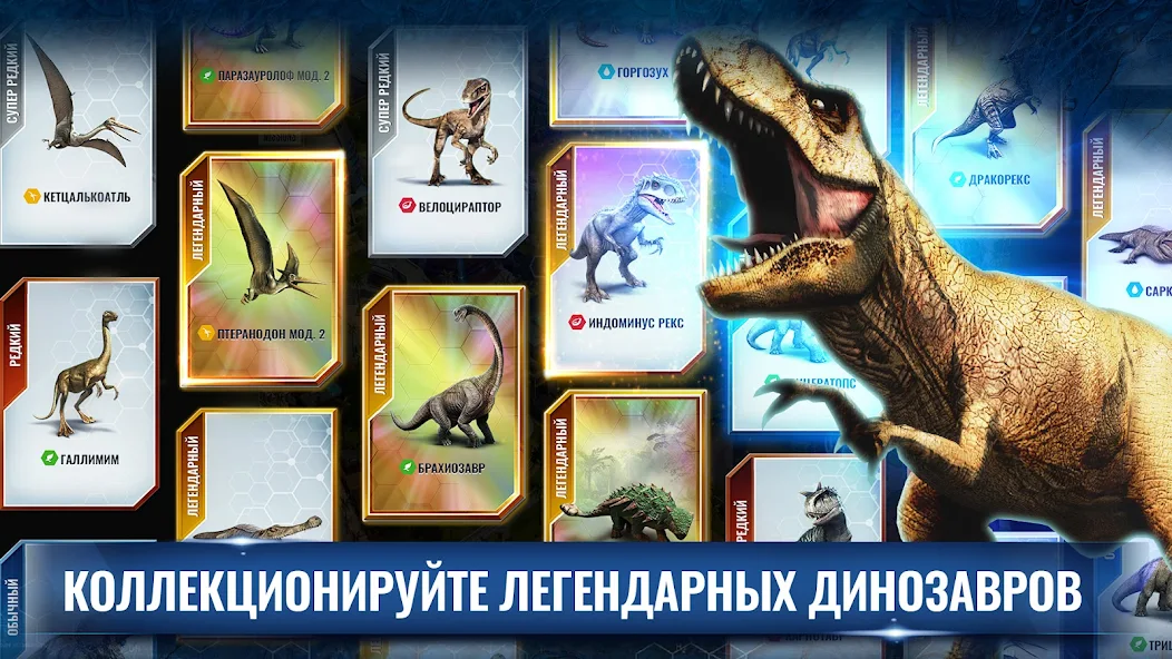 Скачать Jurassic World™: Игра [Взлом Много денег] APK на Андроид