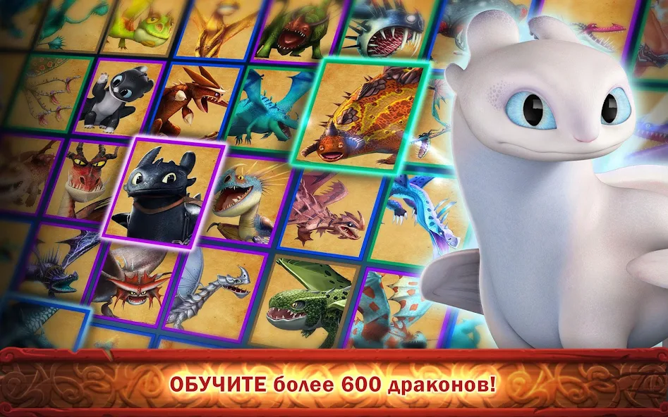 Скачать Dragons: Всадники Олуха [Взлом Бесконечные деньги] APK на Андроид