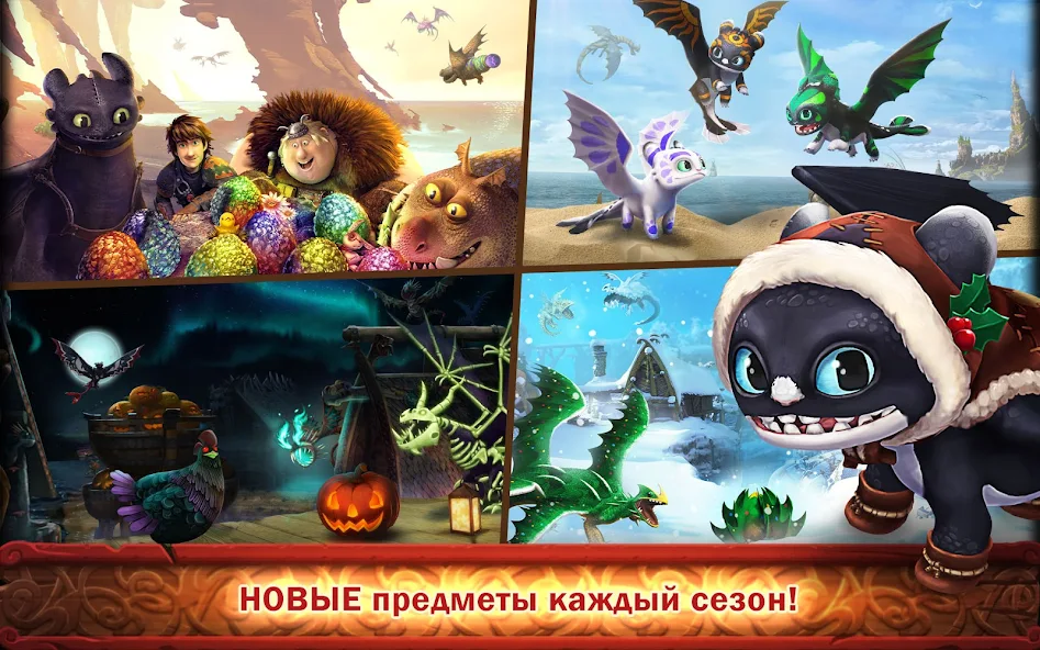 Скачать Dragons: Всадники Олуха [Взлом Бесконечные деньги] APK на Андроид