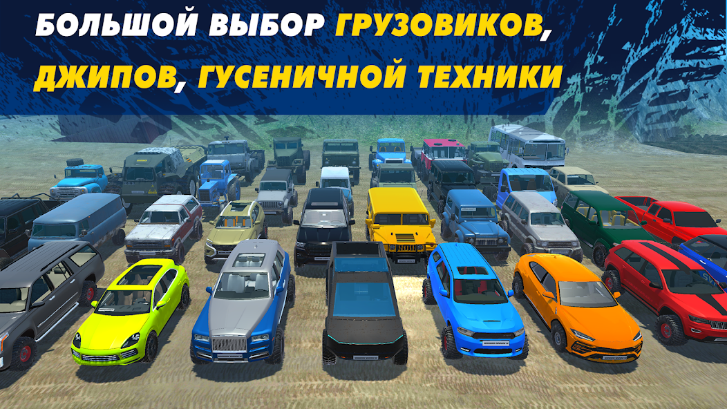 Скачать Offroad Simulator Online 4x4 [Взлом Много денег] APK на Андроид