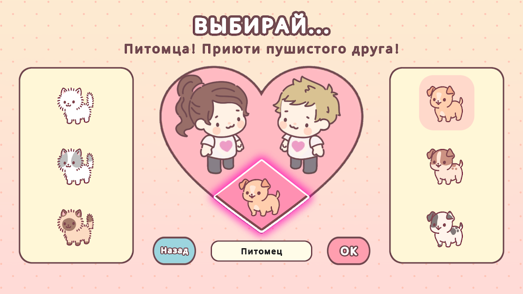 Скачать Любовь в миниатюре [Взлом Бесконечные монеты] APK на Андроид