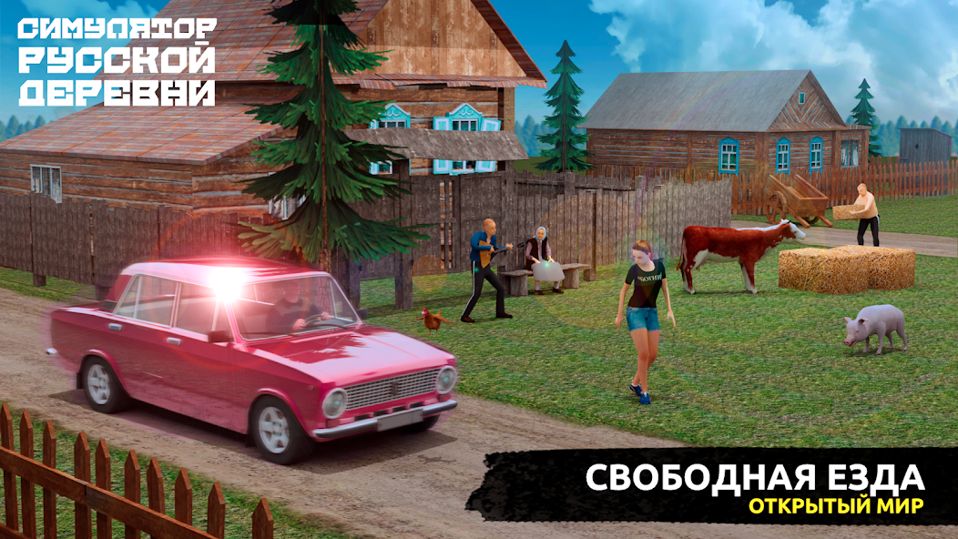 Скачать Симулятор Русской Деревни 3D [Взлом Бесконечные деньги] APK на Андроид