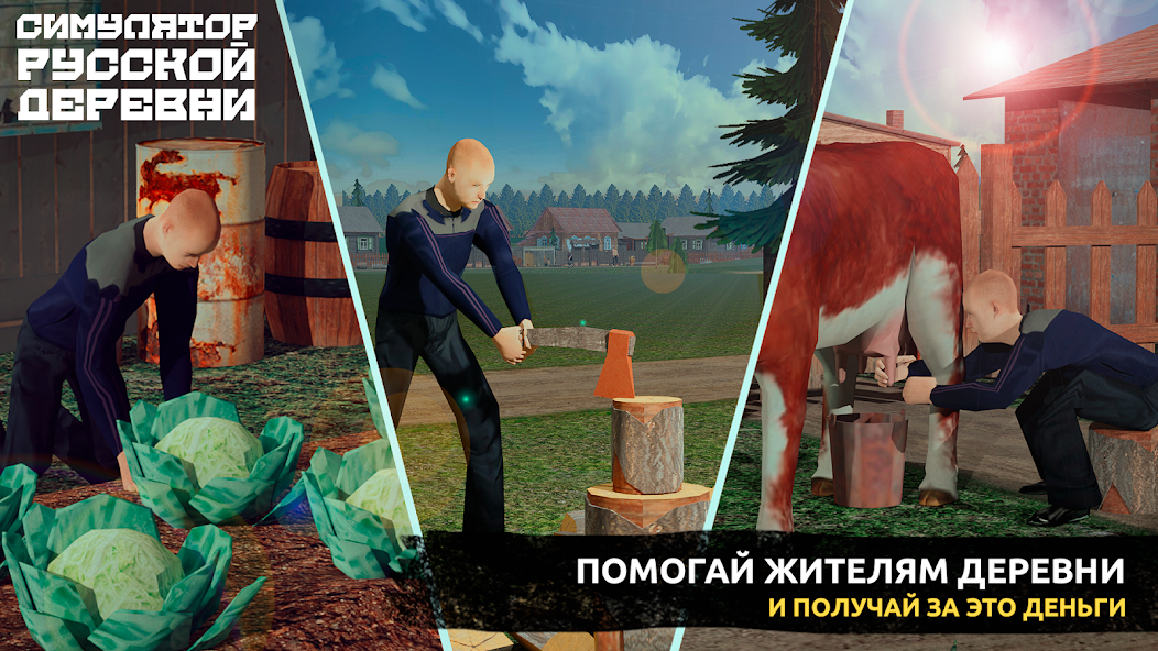 Скачать Симулятор Русской Деревни 3D [Взлом Бесконечные деньги] APK на Андроид