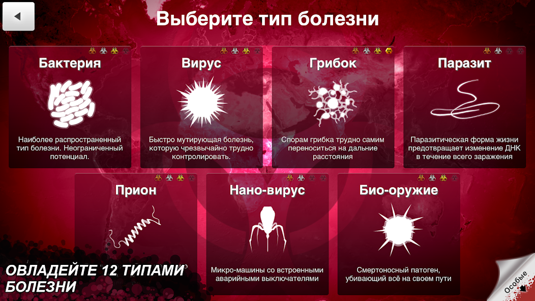 Скачать Plague Inc. [Взлом Бесконечные монеты] APK на Андроид