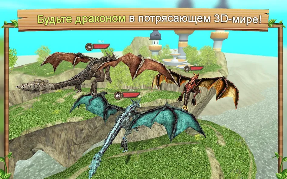 Скачать Симулятор Дракона Онлайн [Взлом Бесконечные деньги] APK на Андроид