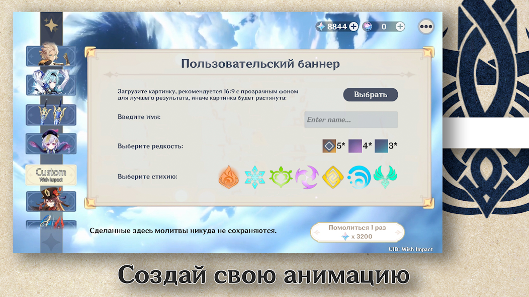 Скачать Wish Impact: Genshin Wish Sim [Взлом Бесконечные деньги] APK на Андроид