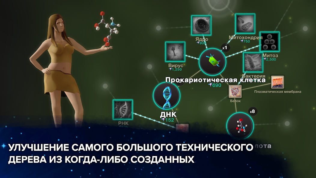 Скачать Эволюция никогда заканчивается [Взлом Много денег] APK на Андроид