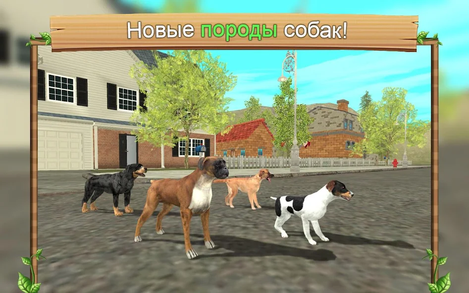 Скачать Симулятор Собаки Онлайн [Взлом Бесконечные монеты] APK на Андроид