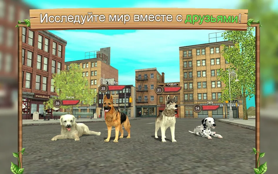 Скачать Симулятор Собаки Онлайн [Взлом Бесконечные монеты] APK на Андроид