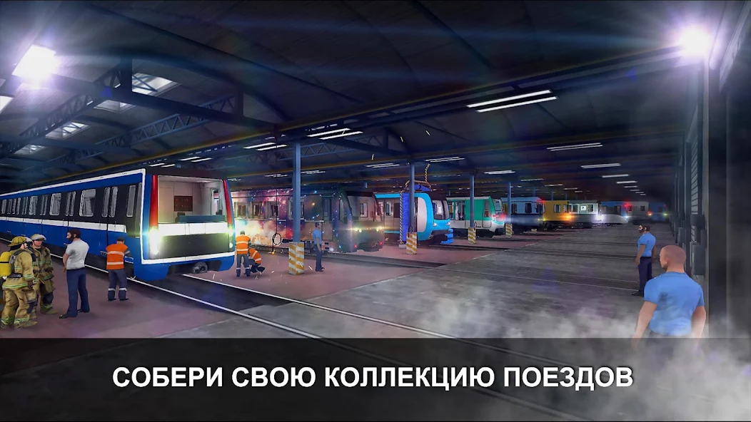 Скачать Симулятор Метро 3D [Взлом Бесконечные деньги] APK на Андроид