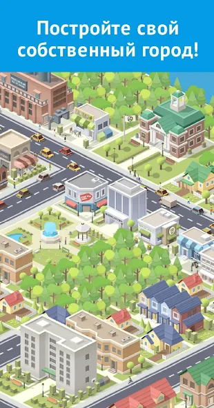 Скачать Pocket City: Карманный город [Взлом Бесконечные деньги] APK на Андроид