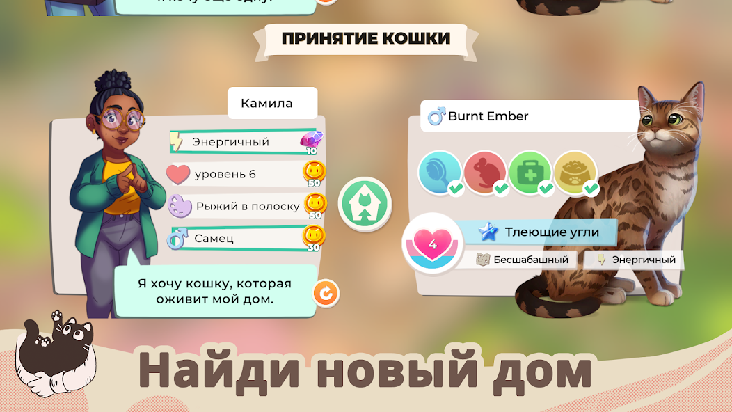 Скачать Кошачьи спасатели: приют [Взлом Много монет] APK на Андроид