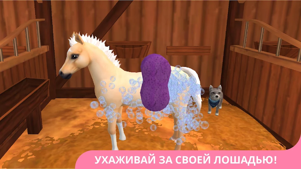 Скачать Star Stable Horses [Взлом Бесконечные деньги] APK на Андроид