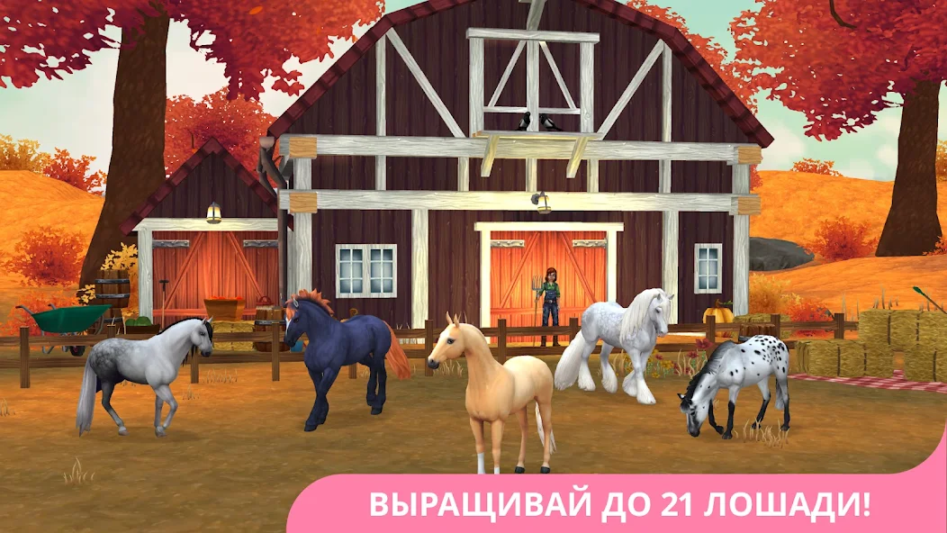 Скачать Star Stable Horses [Взлом Бесконечные деньги] APK на Андроид