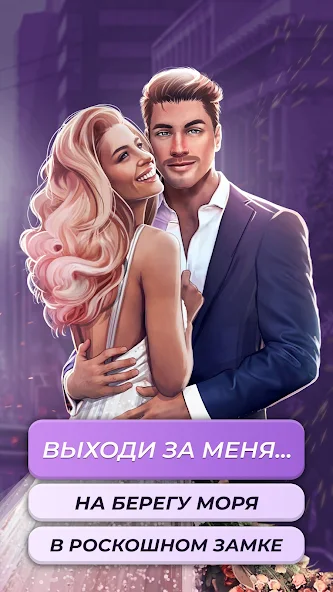 Скачать Love Story ® Любовные истории [Взлом Много денег] APK на Андроид