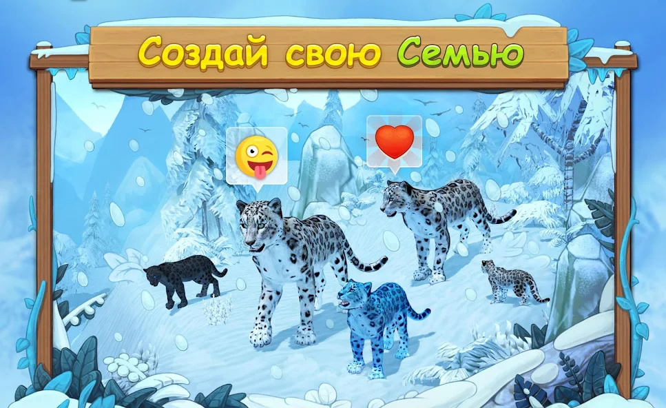 Скачать Симулятор Семьи Снежного Леопа [Взлом Бесконечные монеты] APK на Андроид