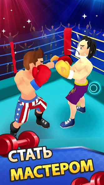 Скачать Idle Workout Master: боксу [Взлом Много монет] APK на Андроид