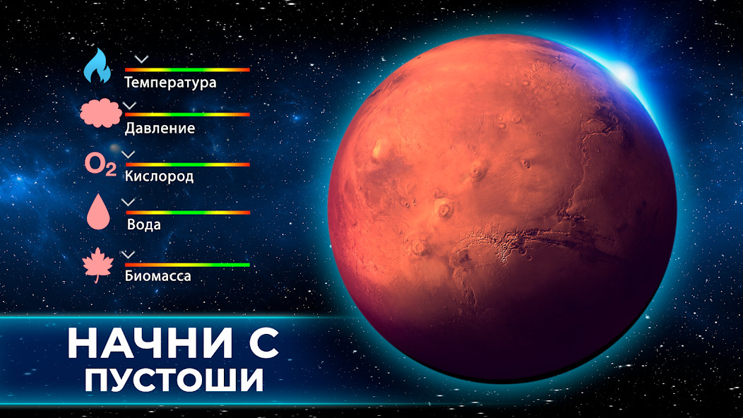 Скачать TerraGenesis: эволюция планет [Взлом Бесконечные деньги] APK на Андроид