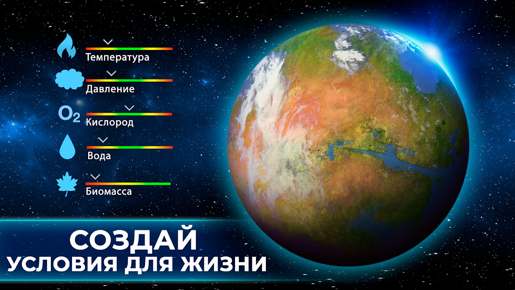 Скачать TerraGenesis: эволюция планет [Взлом Бесконечные деньги] APK на Андроид