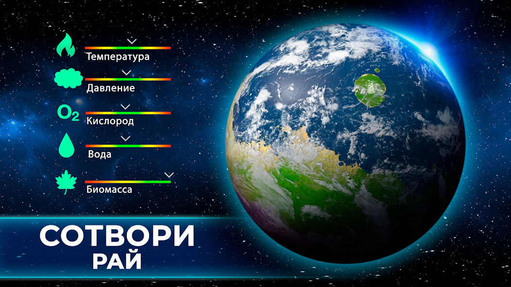 Скачать TerraGenesis: эволюция планет [Взлом Бесконечные деньги] APK на Андроид