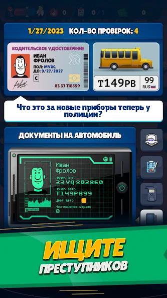 Скачать Симулятор Гаишника [Взлом Много монет] APK на Андроид