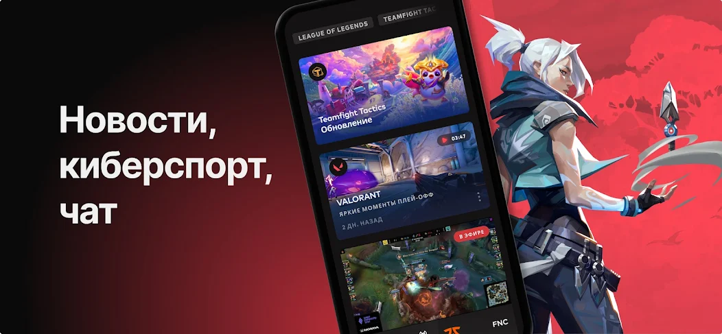 Скачать Riot Mobile [Взлом Бесконечные монеты] APK на Андроид