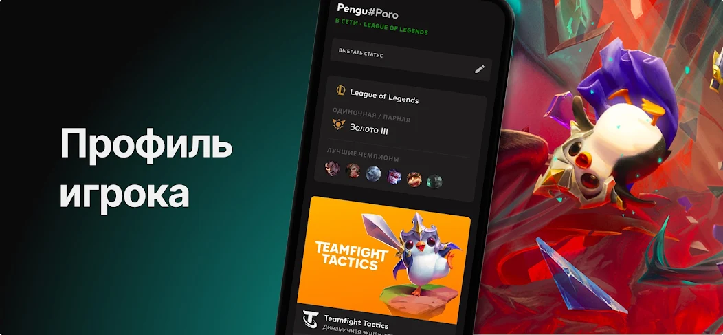 Скачать Riot Mobile [Взлом Бесконечные монеты] APK на Андроид