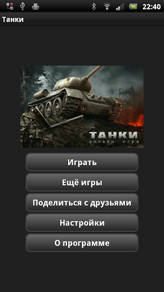 Скачать Танки [Взлом Бесконечные монеты] APK на Андроид