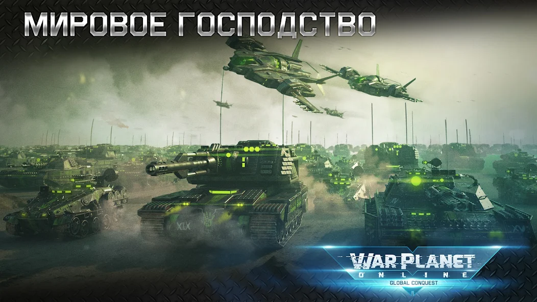 Скачать War Planet Online:Тактика игра [Взлом Бесконечные деньги] APK на Андроид