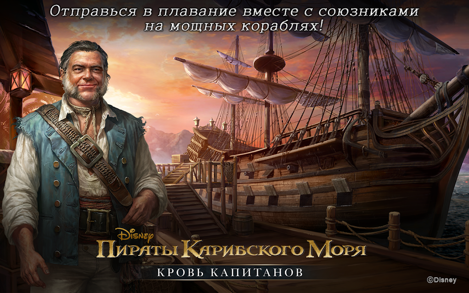 Скачать Пираты Карибского моря [Взлом Бесконечные деньги] APK на Андроид