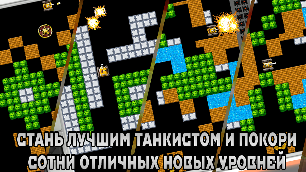 Скачать Денди Танчики [Взлом Много монет] APK на Андроид